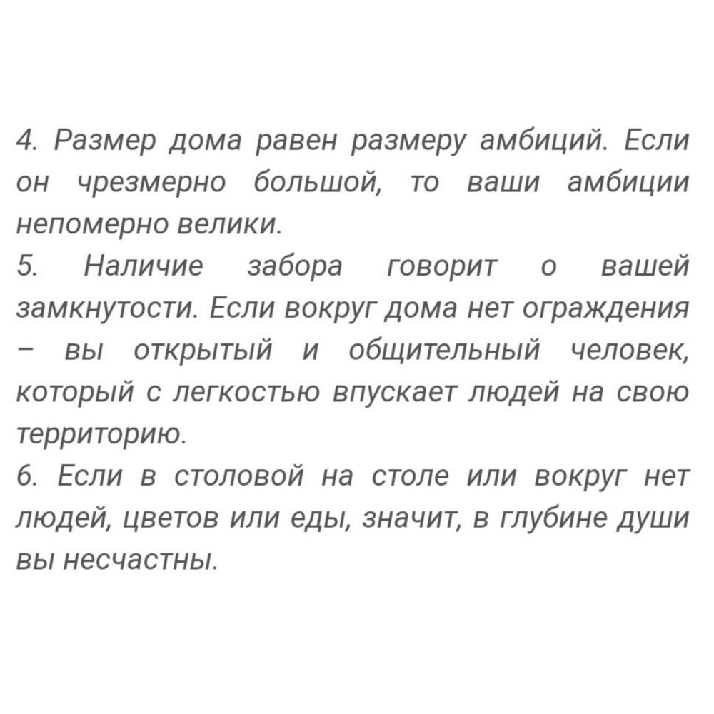 У меня для вас сюрприз — психологический тест. Неожиданно?