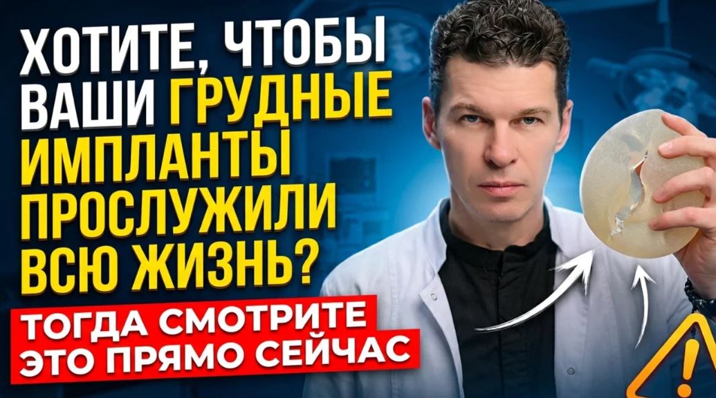 Хотите, чтобы ваши грудные импланты прослужили всю жизнь
