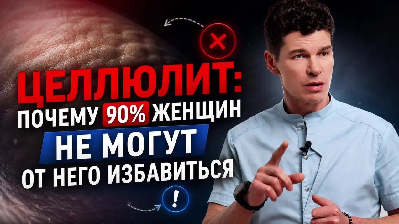 Целлюлит. Почему 90 процентов женщин не могут от него избавиться