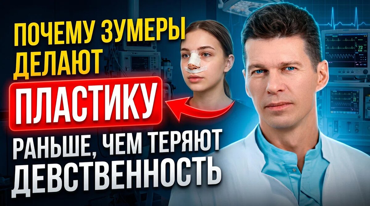 Почему замеры делают пластику раньше, чем теряют девственность