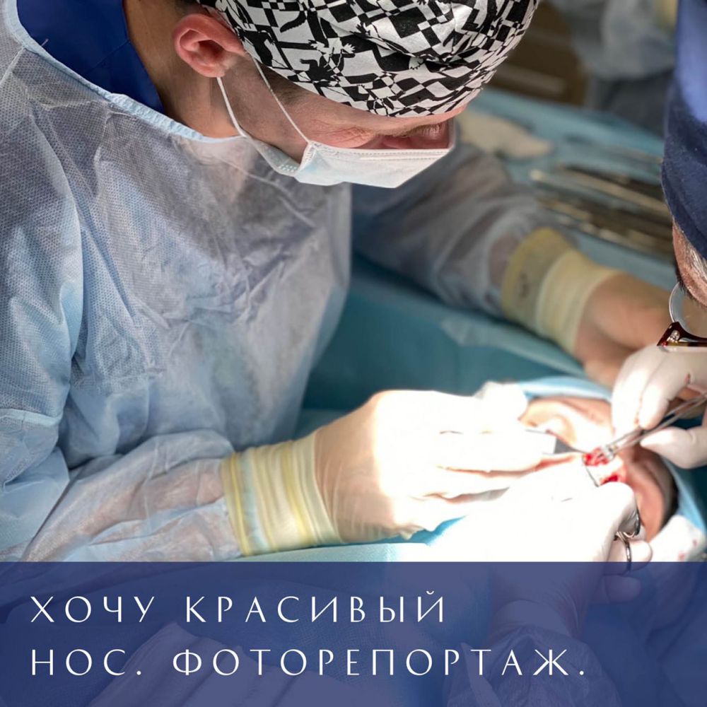 Косметологическая процедура, изменяющая форму носа!
