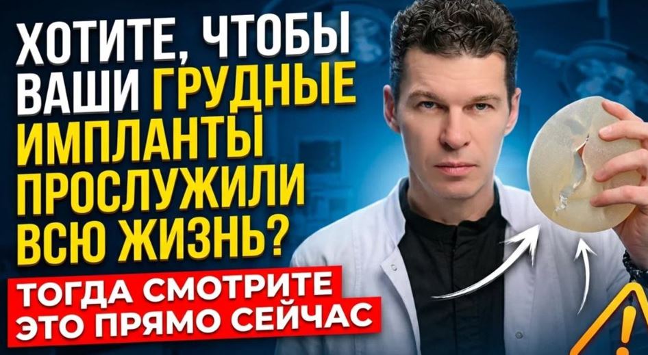 Хотите, чтобы ваши грудные импланты прослужили всю жизнь