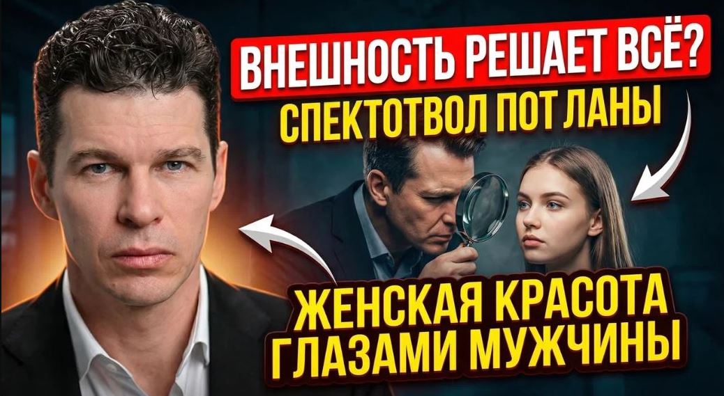 Внешность которая решает все. Женская красота глазами мужчины