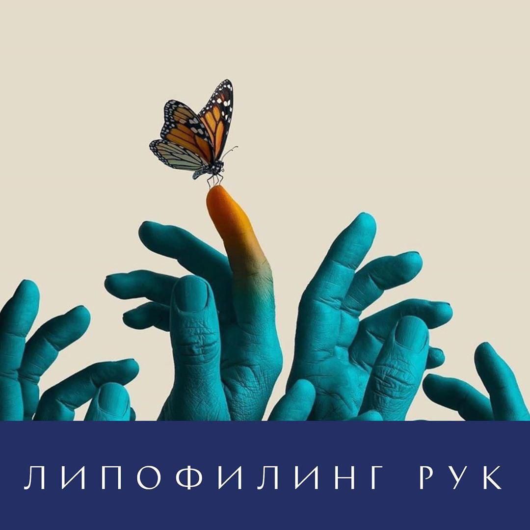 Молодость рук.