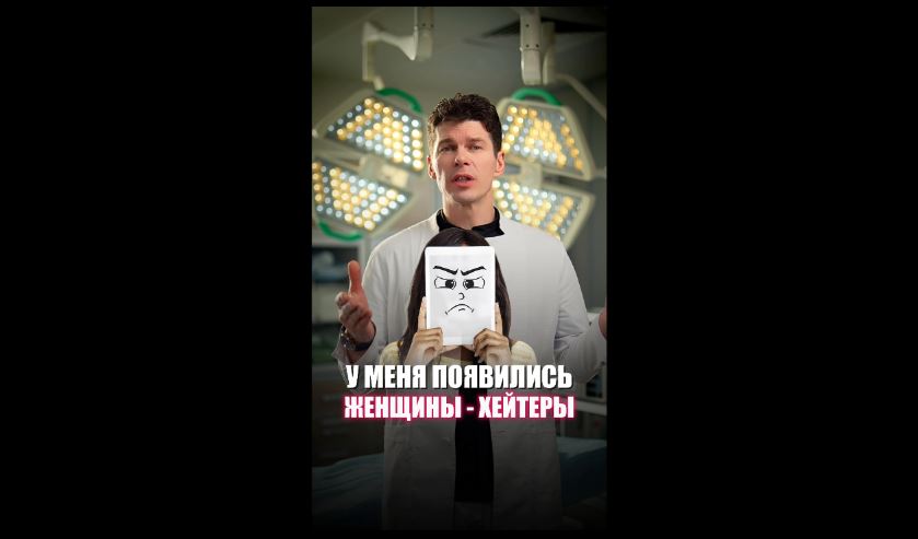 У меня появились женщины хейтеры