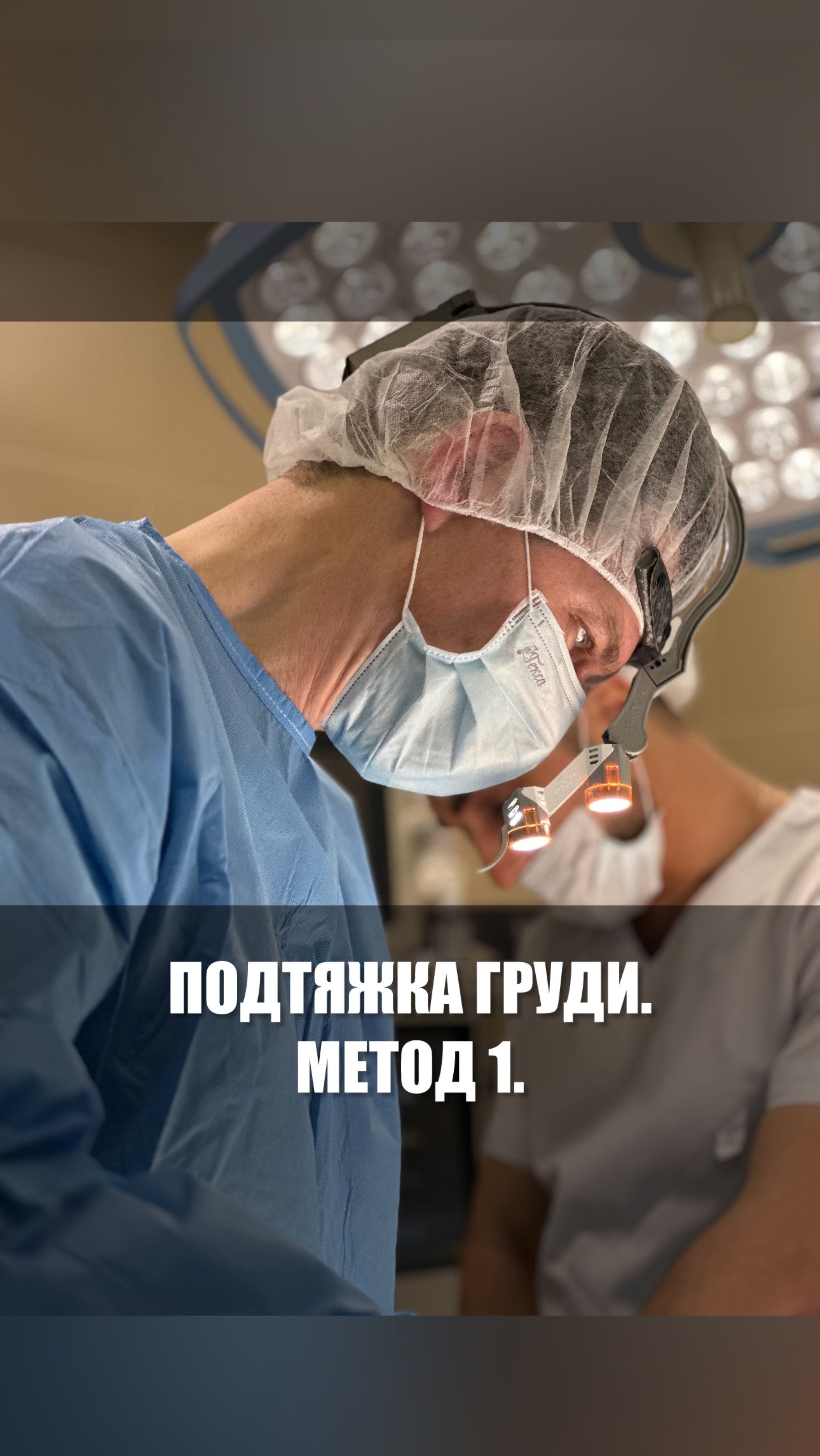 Методы подтяжки груди: разрез вокруг ореола и их особенности