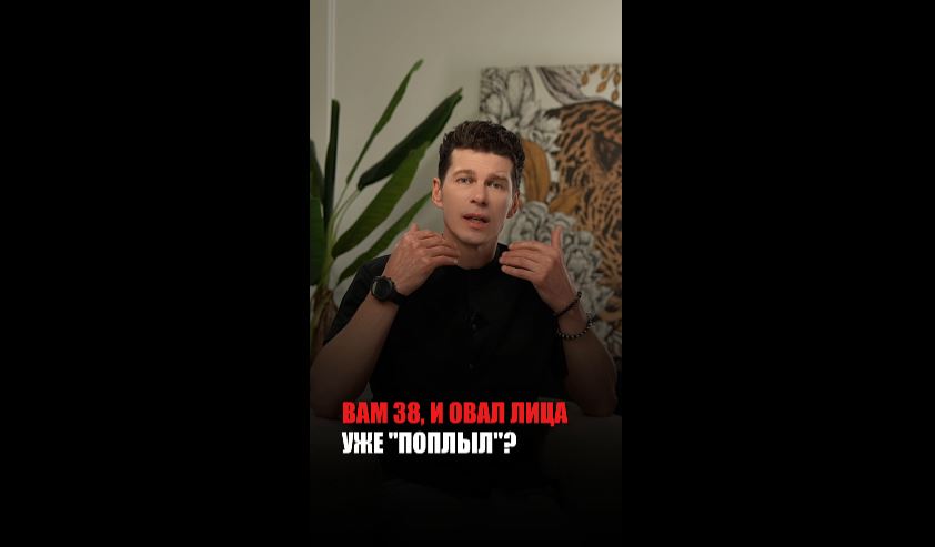 Вам ближе к 40, и лицо начинает плыть. 