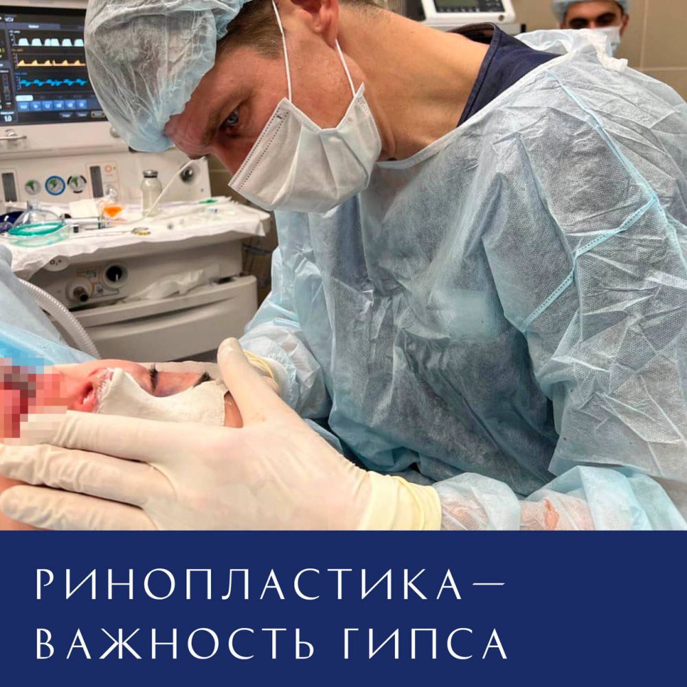 Ринопластика. Важность гипса.
