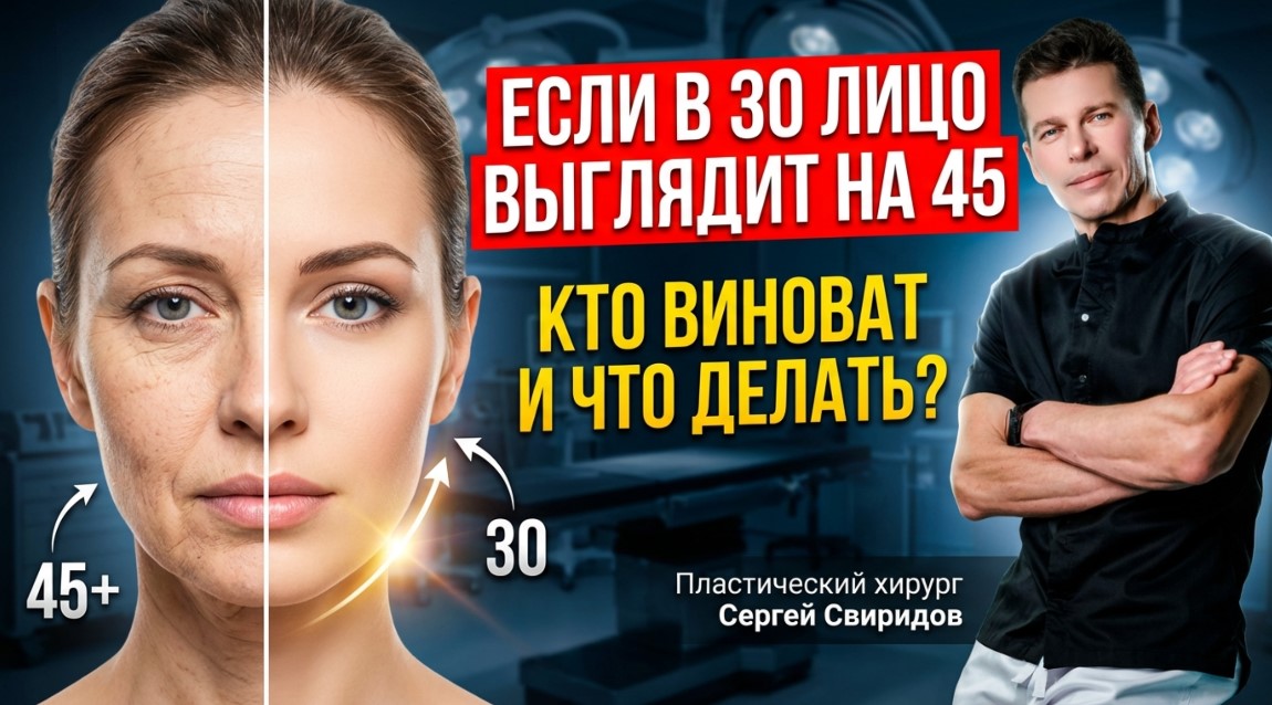 Если в 30 лицо выглядит на 45. Кто виноват и что делать
